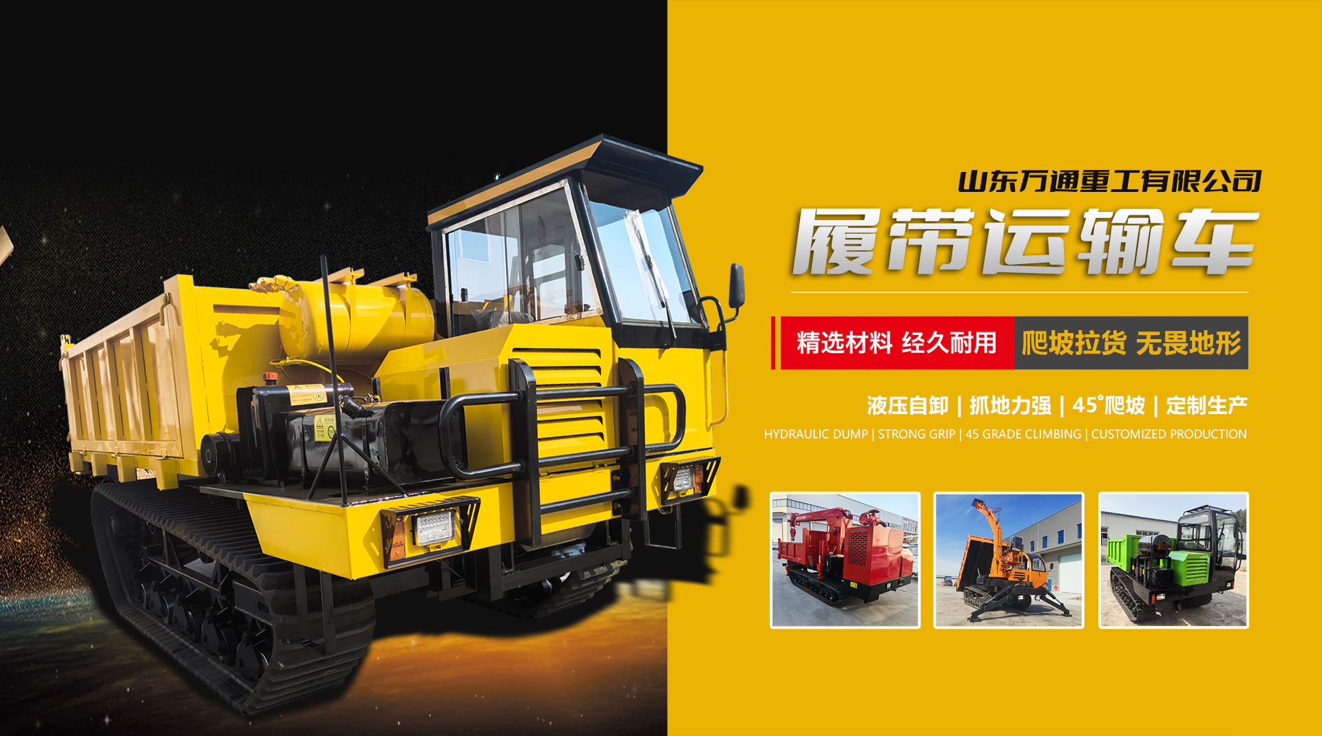 山東萬(wàn)通重工有限公司