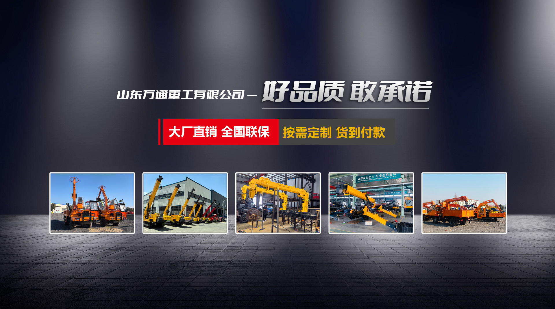 山東萬(wàn)通重工有限公司